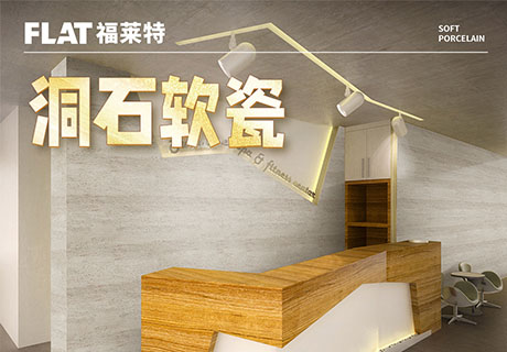行业动态_广东仿石漆_软瓷洞石夯土板布纹石_鎏金板厂家-万彩吧建材