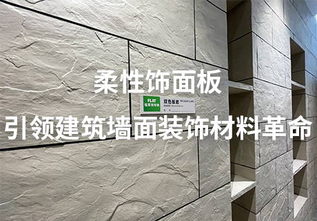 行业动态_广东仿石漆_软瓷洞石夯土板布纹石_鎏金板厂家-万彩吧建材
