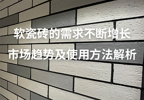 行业动态_广东仿石漆_软瓷洞石夯土板布纹石_鎏金板厂家-万彩吧建材