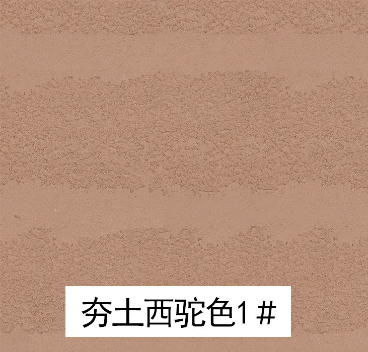 夯土西驼色1＃_