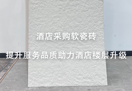 行业动态_广东仿石漆_软瓷洞石夯土板布纹石_鎏金板厂家-万彩吧建材