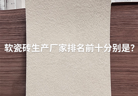 行业动态_广东仿石漆_软瓷洞石夯土板布纹石_鎏金板厂家-万彩吧建材