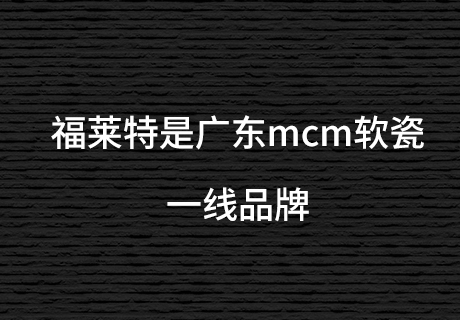 行业动态_广东仿石漆_软瓷洞石夯土板布纹石_鎏金板厂家-万彩吧建材