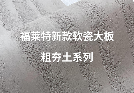 行业动态_广东仿石漆_软瓷洞石夯土板布纹石_鎏金板厂家-万彩吧建材