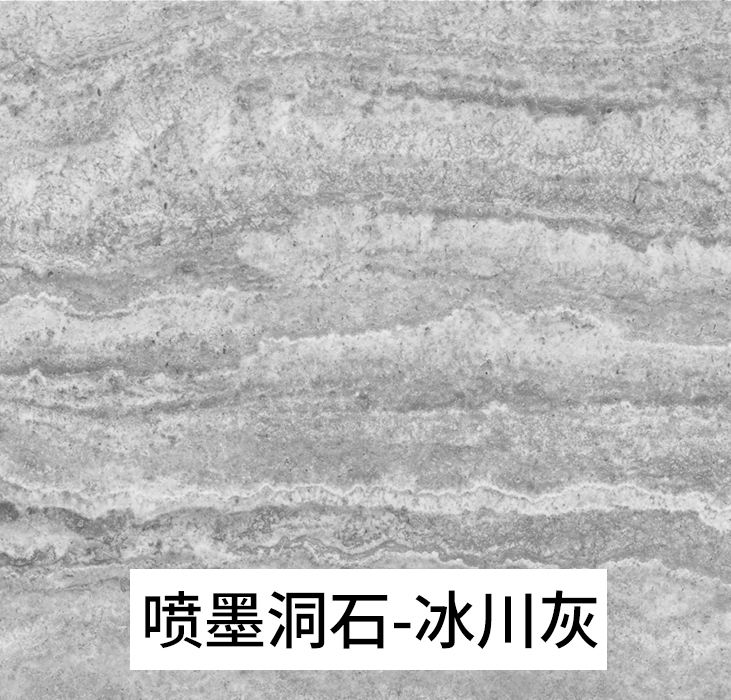 万彩吧主营软瓷产品-喷墨洞石冰川灰