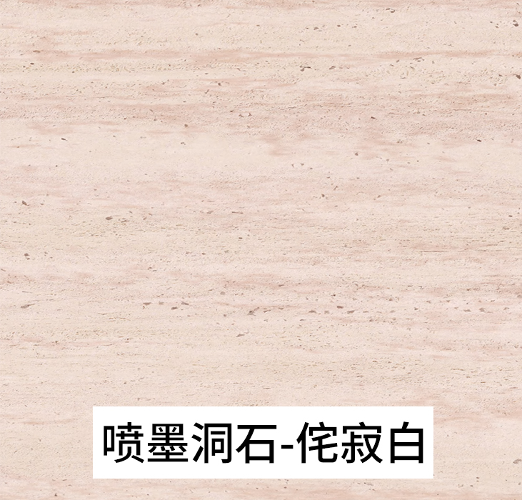 万彩吧主营软瓷产品-喷墨洞石侘寂白