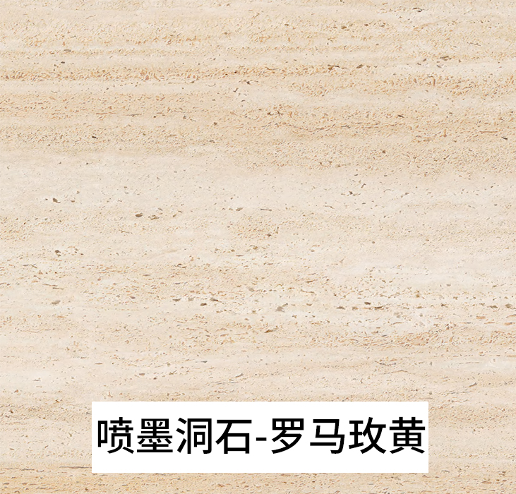 万彩吧主营软瓷产品-喷墨洞石罗马玫黄