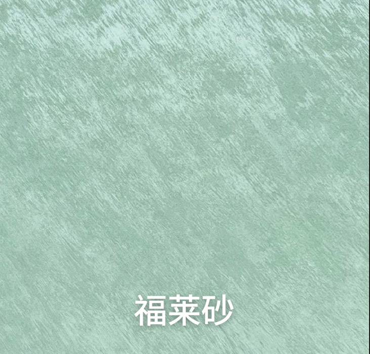 万彩吧修建装饰新质料PT鎏金系列-福莱砂