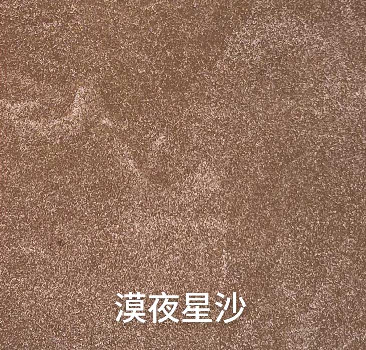 漠夜星沙_广东仿石漆_软瓷洞石夯土板布纹石_鎏金板厂家-万彩吧建材