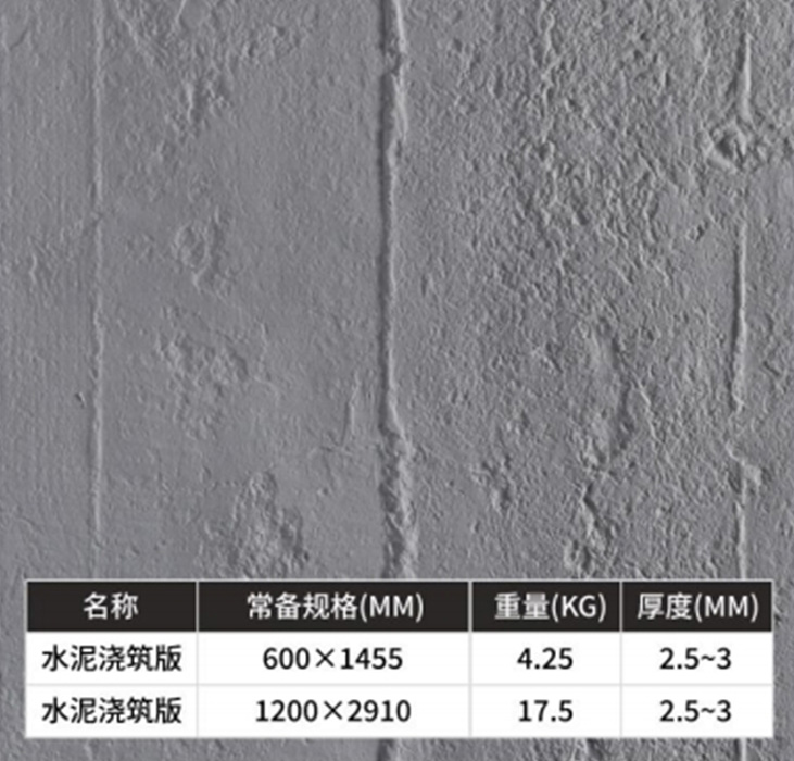 万彩吧软瓷-水泥浇筑板-万彩吧建材