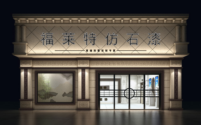 招商加盟_广东仿石漆_软瓷洞石夯土板布纹石_鎏金板厂家-万彩吧建材